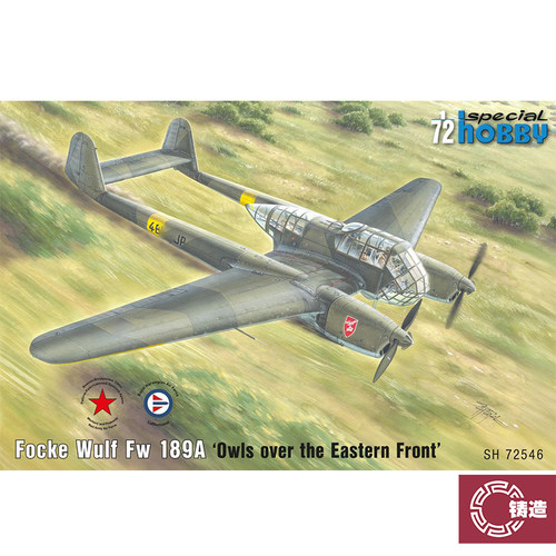 铸造模型 Special Hobby SH72546 1/72 Focke Wulf Fw 189A 东线