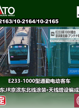 预定 铸造 KATO N比例火车 10-2163/64/65 E233-1000型电动客车