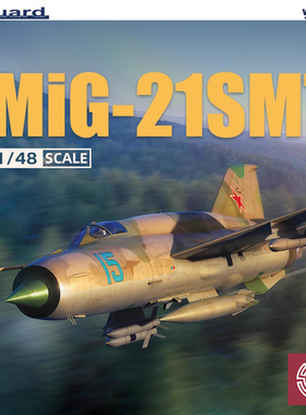 铸造模型 牛魔王Eduard 84180 1/48 MiG-21SMT周末版
