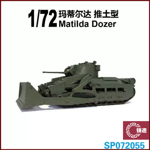 铸造模型 六分仪 SP072055 1/72 玛蒂尔达 推土型