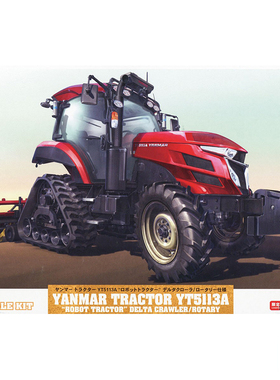铸造 长谷川 1/35 洋马拖拉机 YT5113A“三角履带式/旋转式 66112