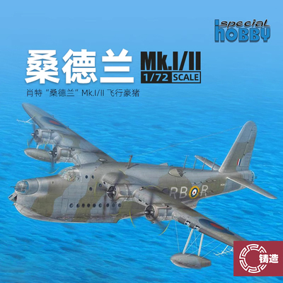 specialhobby静态塑料拼装模型