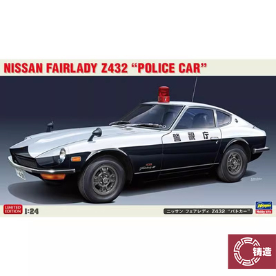 长谷川20505达特桑淑女Z432