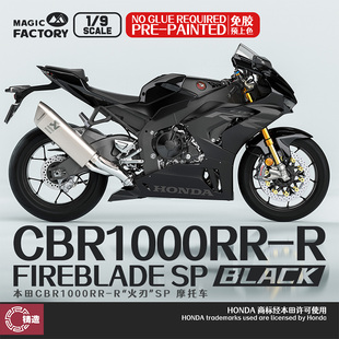 铸造 魔力工厂 1405 1/9本田CBR1000RR-R 火刃 SP摩托车（黑色）