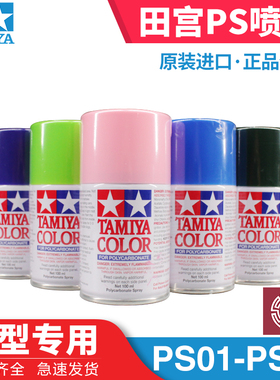 铸造模型 田宫 PS喷罐软壳遥控车壳动态模型高达自喷漆 PS1-PS32