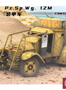 铸造模型  CSM拼装战车 35008 1/35 Pz.Sp.Wg. 1ZM (i)装甲车