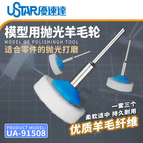 优速达模型镜面打磨抛光海绵球