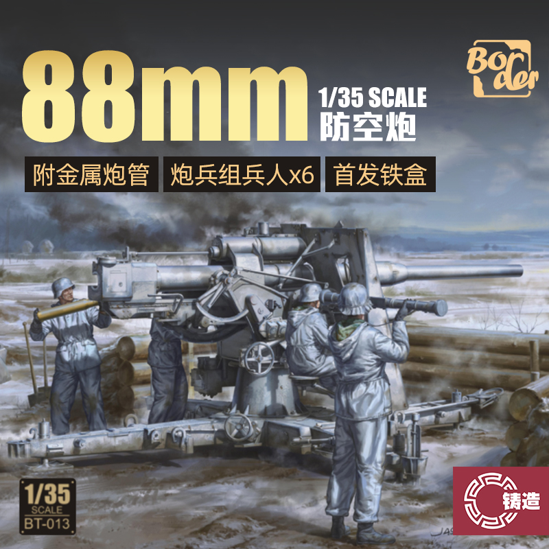 1/3588MM高射炮附炮兵组