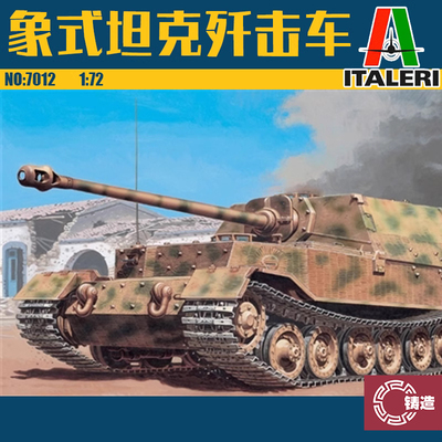 意大利7012象式坦克歼击车