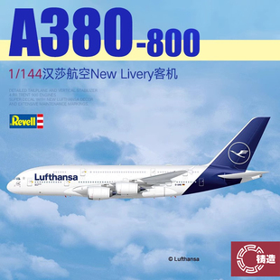 铸造模型 利华revell 03872 A380-800汉莎航空NewLivery客机1/144