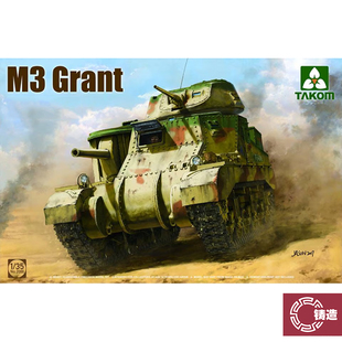 三花TAKOM Grant Tank 2086 Medium 铸造模型 British