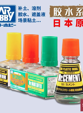 郡士胶水高达模型速干溜缝CA瞬间胶水 MC129/131 贴纸/水贴软化剂