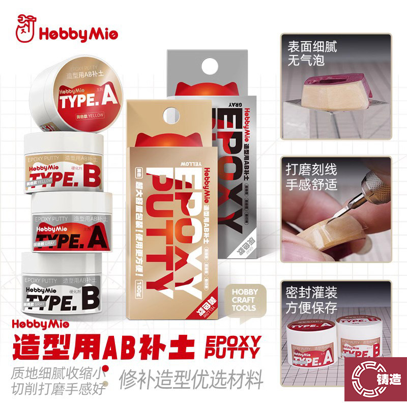 铸造模型 喵匠 模型工具 AB补土 造型用补土 双色 质地细腻 100g - 实物图