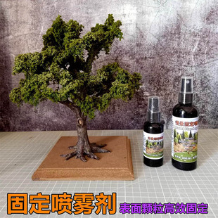 铸造模型 情景固定喷雾剂 粘合模型砂石草蔟固定液 Diy材料 50ml
