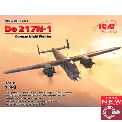 铸造模型  ICM拼装模型 48271 1/48 Do 217N-1 夜间战斗机