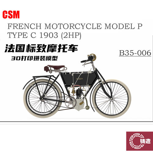 铸造 CSM B35-006 1:35 法国 标志Model P – Type C 1903 摩托车
