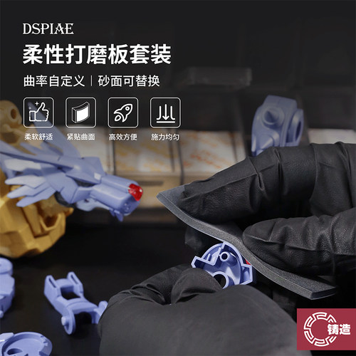 迪斯派FS柔性曲面免胶打磨套装