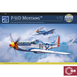 铸造模型 Arma拼装 70070 1/72 P-51D Mustang 野马