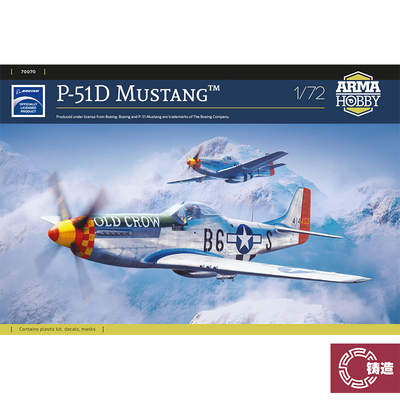 铸造模型 Arma拼装 70070 1/72 P-51D Mustang 野马