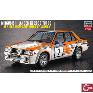 铸造模型 1/24 Lancer EX 2000 Turbo 细节加强版 52745