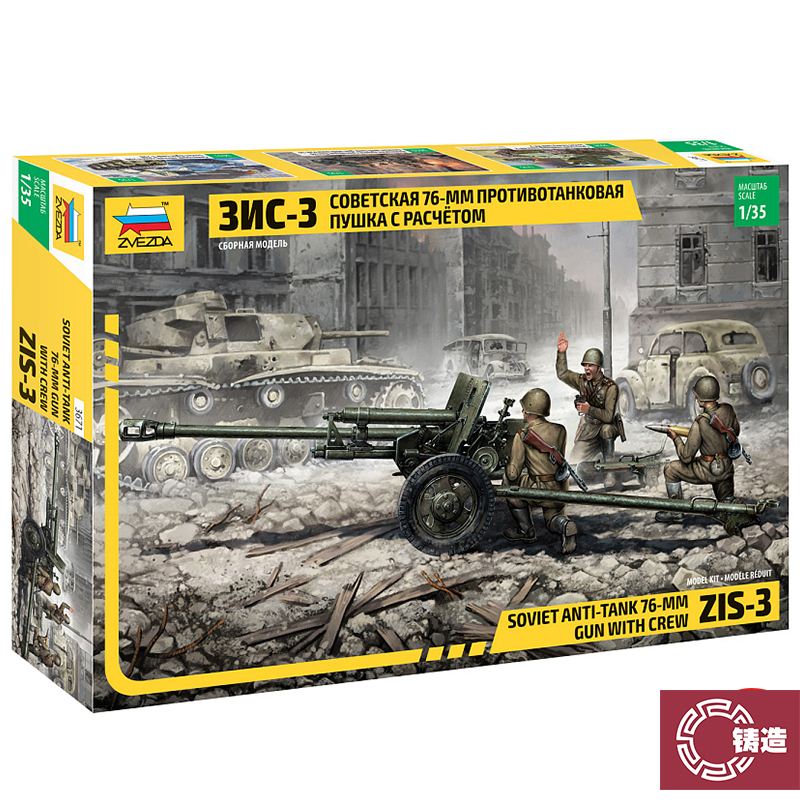 红星静态塑料拼装模型