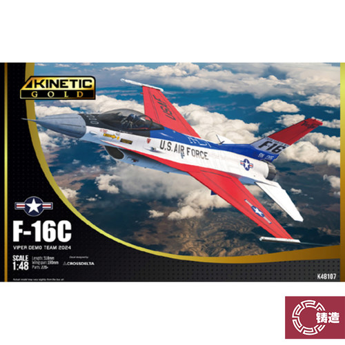 铸造模型 天力拼装模型 K48107 1/48 F-16C毒蛇演示队2024