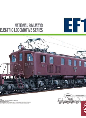 铸造模型 青岛社 1/50 EF18火车头 05504