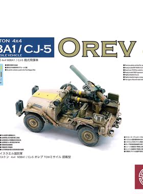 铸造模型 AFV拼装 AF35S97 以色列1/4吨 4X4 M38A1/CJ5托式导弹
