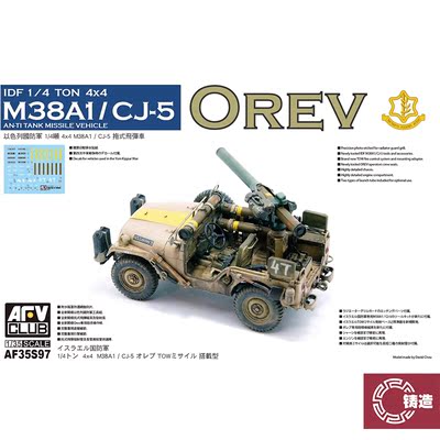 铸造模型 AFV拼装 AF35S97 以色列1/4吨 4X4 M38A1/CJ5托式导弹