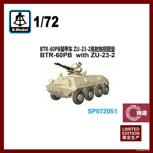 铸造模型 六分仪 SP072051 1/72 BTR-60PB ZU-23-2搭载高射炮型