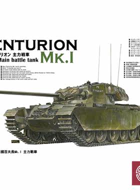 铸造模型 AFV拼装战车 AF35308 1/35 英国百夫长Mk.I 主战坦克