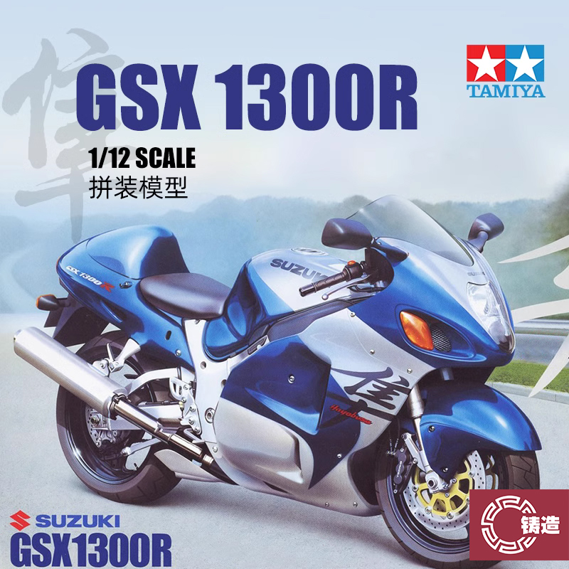 田宫塑料拼装静态模型