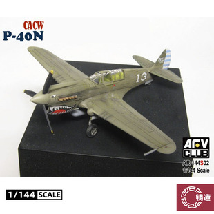铸造模型 AFV AR144S02 1/144 P-40N 美国第十四航空军混合联队