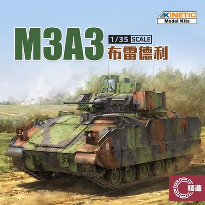 铸造模型 天力拼装模型 K61014 美国M3A3布雷德利 步兵战车 1/35