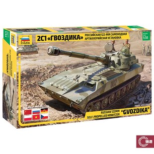 铸造模型 红星模型 1/35 2S1 Gvozdika S.P. 自行榴弹炮 3660