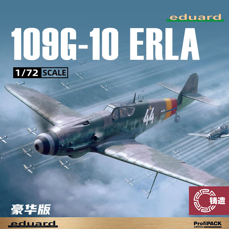 铸造模型 牛魔王拼装 70162 1/72 109G-10 豪华版,模玩/动漫/周边/娃圈三坑/桌游,航模/直升机/飞机模型,淘宝优惠券,粉丝福利购,淘宝优惠卷