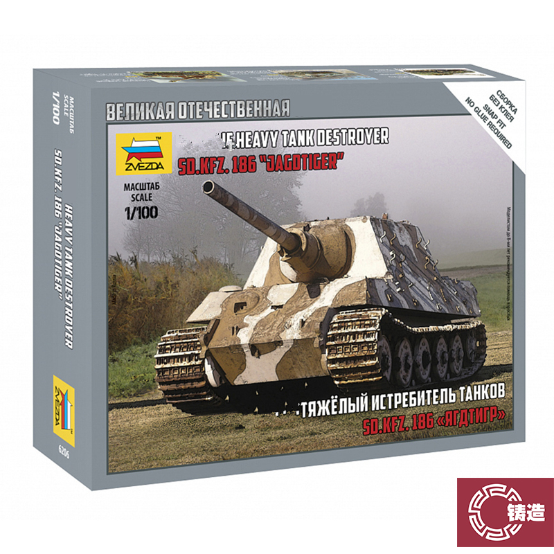 铸造模型 ZVEZDA 红星 6206 1/100 猎虎 重型坦克歼击车 模玩/动漫/周边/娃圈三坑/桌游 坦克/战车/武器模型 原图主图