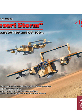 铸造模型 ICM模型 48302 OV-10A与OV-10D+沙漠风暴1991 双机 1/48