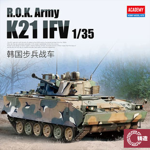 铸造模型 爱德美拼装战车 13566 1/35 韩国陆军 K21 IFV 步兵战车