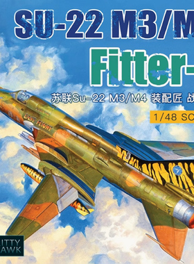 铸造模型 小鹰拼装飞机 KH80146 Su-22M3/M4 装配匠战斗机 1/48