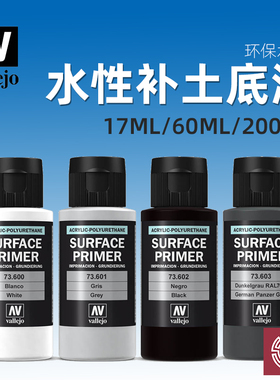 铸造模型 西班牙AV 高达军事模型水性补土底漆 17ml/60ml/200ml