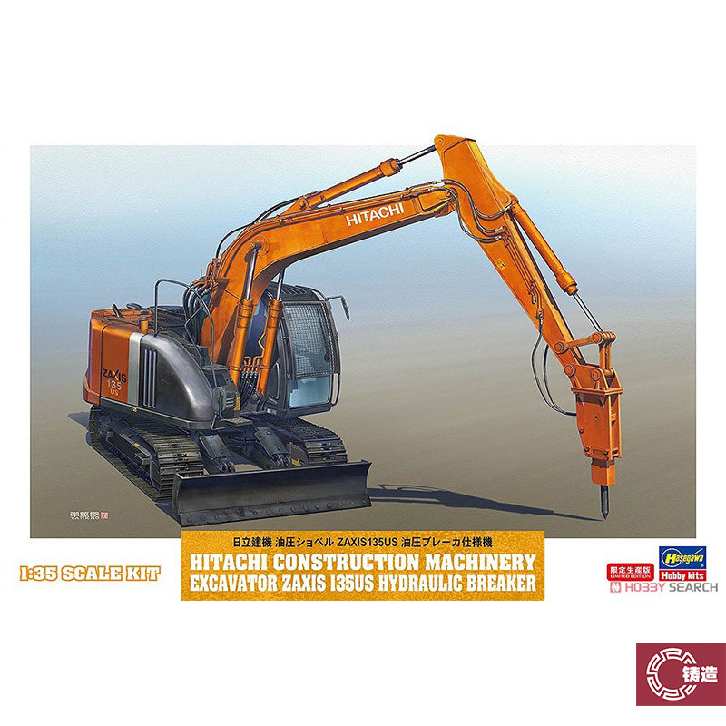 铸造模型 长谷川 1/35  日立 挖掘机Zaxis 135US液压断路器 66109