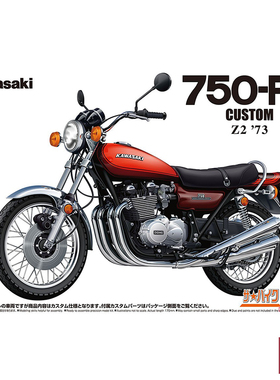 铸造模型 青岛社拼装模型 1/12 川崎 Z2 750RS 定制款 06676