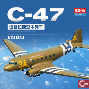 铸造模型 爱德美拼装 12633 C-47道格拉斯空中列车运输机 1/144