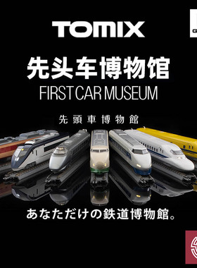 铸造模型 TOMIX N比例火车 FM 先头车博物馆 新干线E5 500系 静态