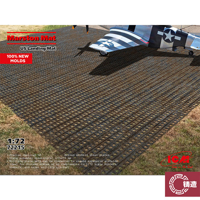 铸造模型 ICM模型 72215 美国穿孔钢板机场地坪 127х256mm 1/72