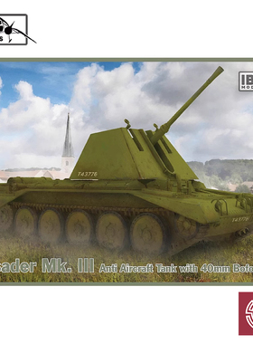 铸造模型 IBG拼装车辆 72069 英国十字军Mk.III 40mm防空坦克1/72