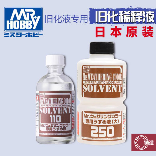 郡士WCT渍洗液稀释剂通用