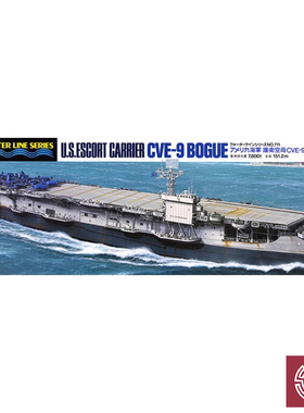 铸造世界 田宫 31711 1/700 美国CVE-9博格号护卫航母 拼装船模