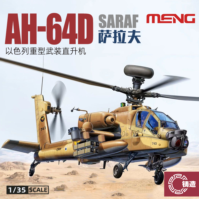 MENGQS-005S萨拉夫重型直升机